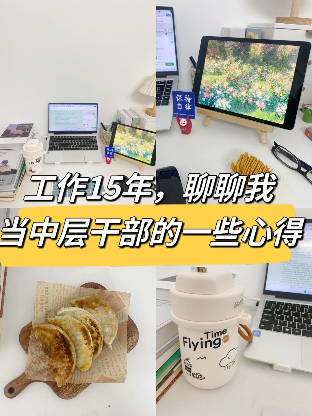 工作15年，聊聊我当中层干部的一些小心得👍