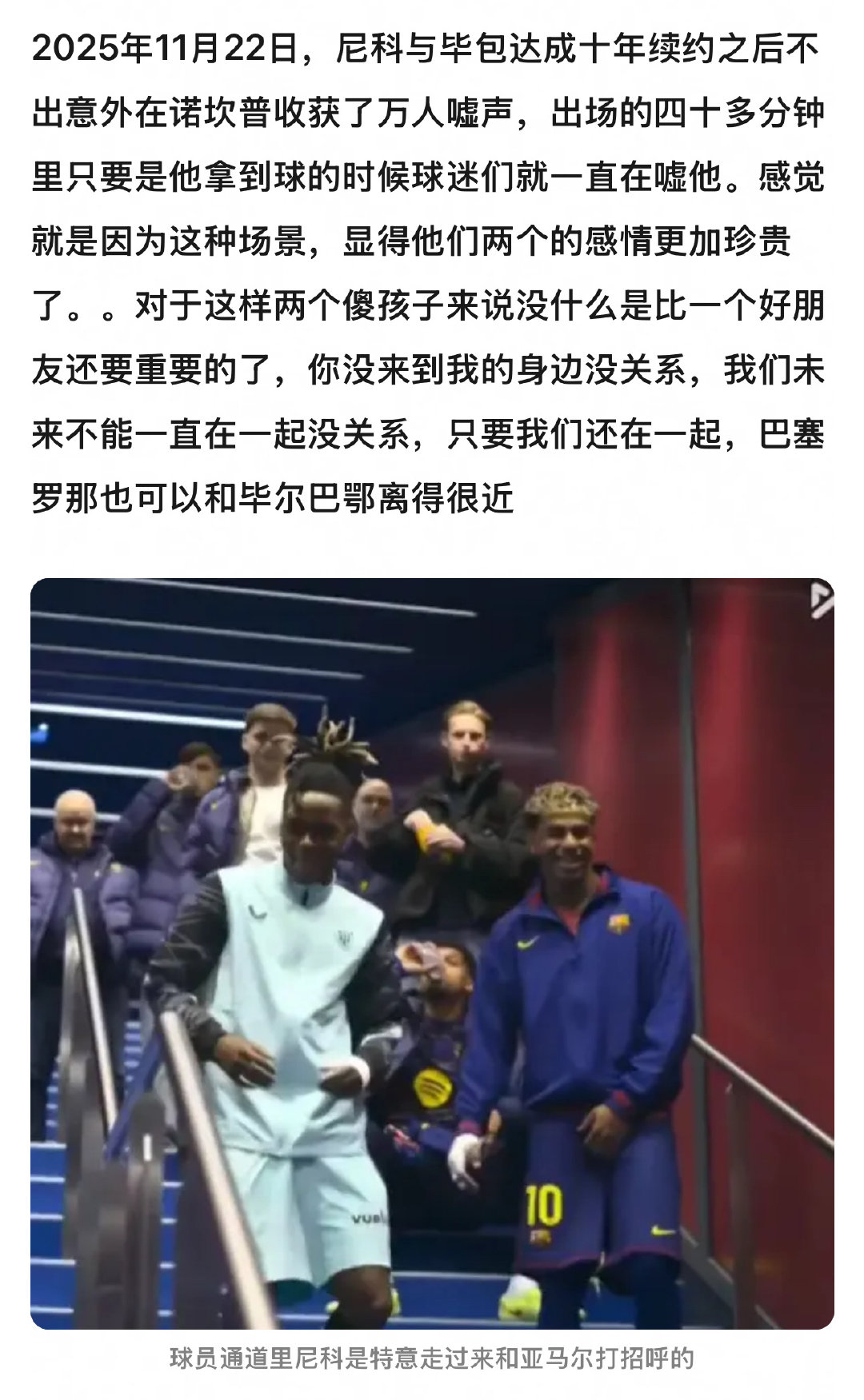 尼豪亚，天降尼科赢过07三杰竹马（库巴西伯纳尔） 🫶🏻是哥哥弟弟是国家队队友是最好的朋友是在你低谷的时候我也会毫不犹豫说best player是最好的尼豪亚！ ​