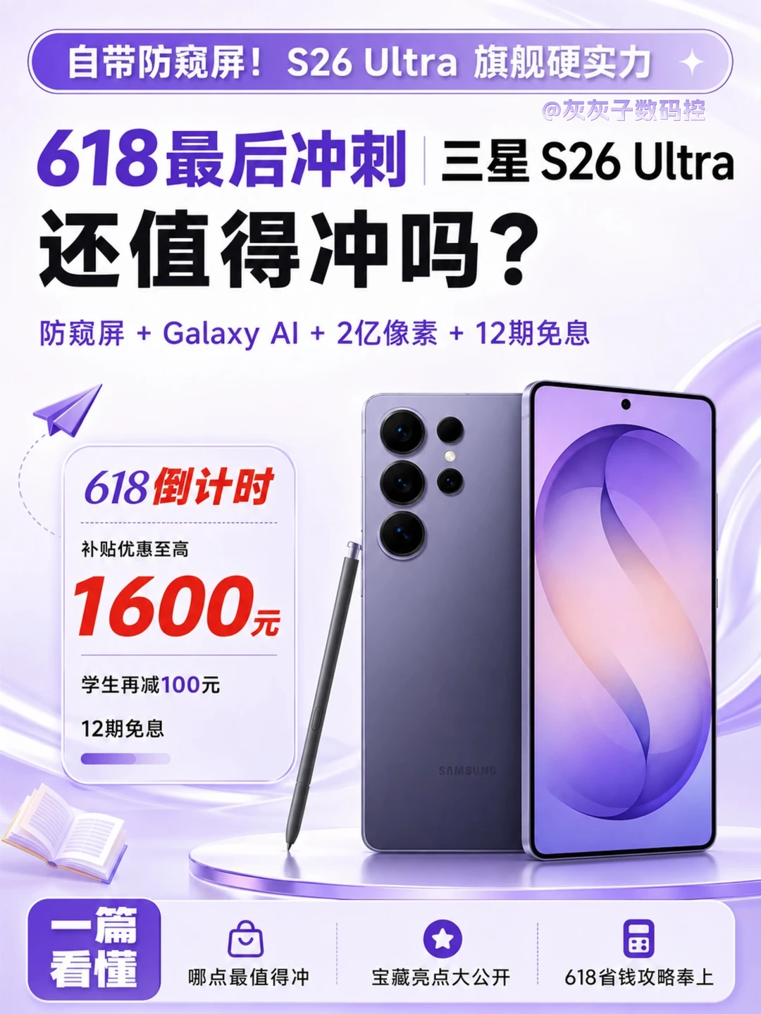 618 最后冲刺｜三星 S26 Ultra 入手参考
