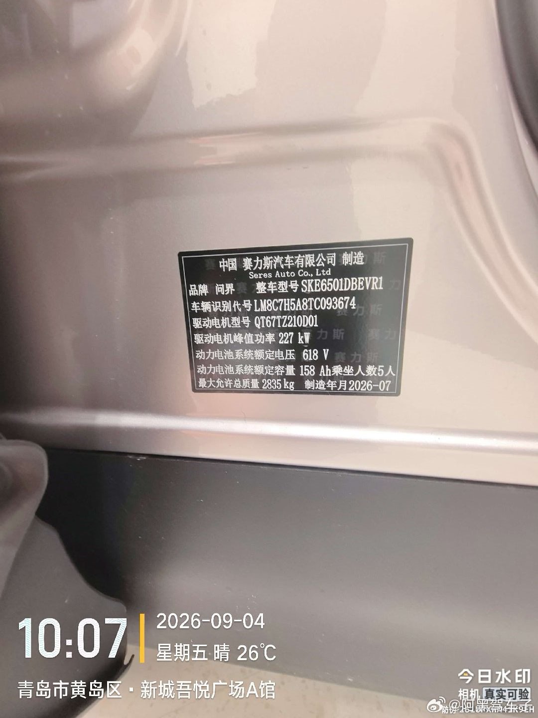 刑啊，问界车铭牌日期都敢P[傻眼]黑也要讲基本法哦 ​