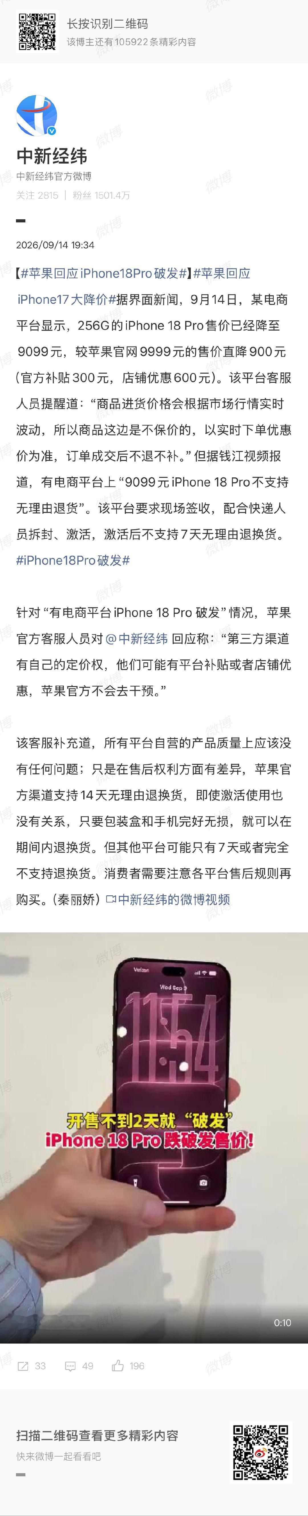 #苹果回应iPhone18Pro破发#虽然但是pdd真的便宜好多[允悲] ​