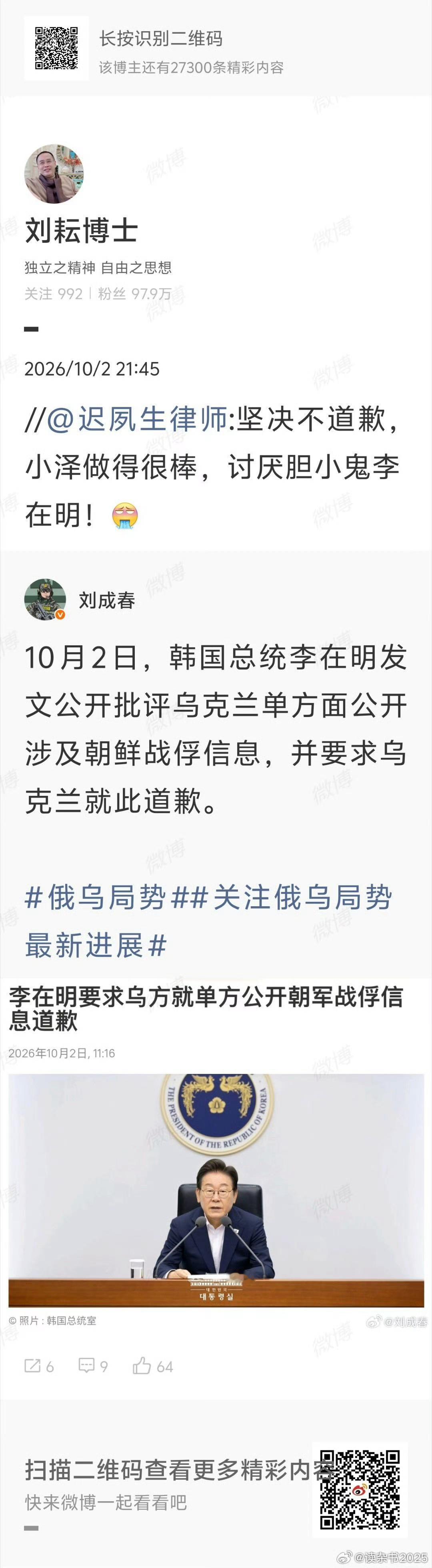公知不是强调契约精神吗，为何要为乌克兰违反与韩国的约定泄露战俘移交信息辩护？公知尊重契约精神是假，政治立场第一才是真。网民不要对公知的道德水准抱有幻想，看了很多公知的言行，他们的道德水平也不过而而，双标的很。

// 乌克兰违反协议故意泄露将朝鲜战俘移交给韩国的信息，目的就在于挑动朝 ​