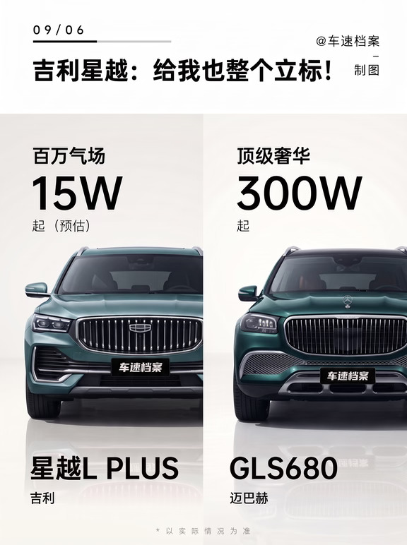 远看迈巴赫 GLS？近看星越 L PLUS！