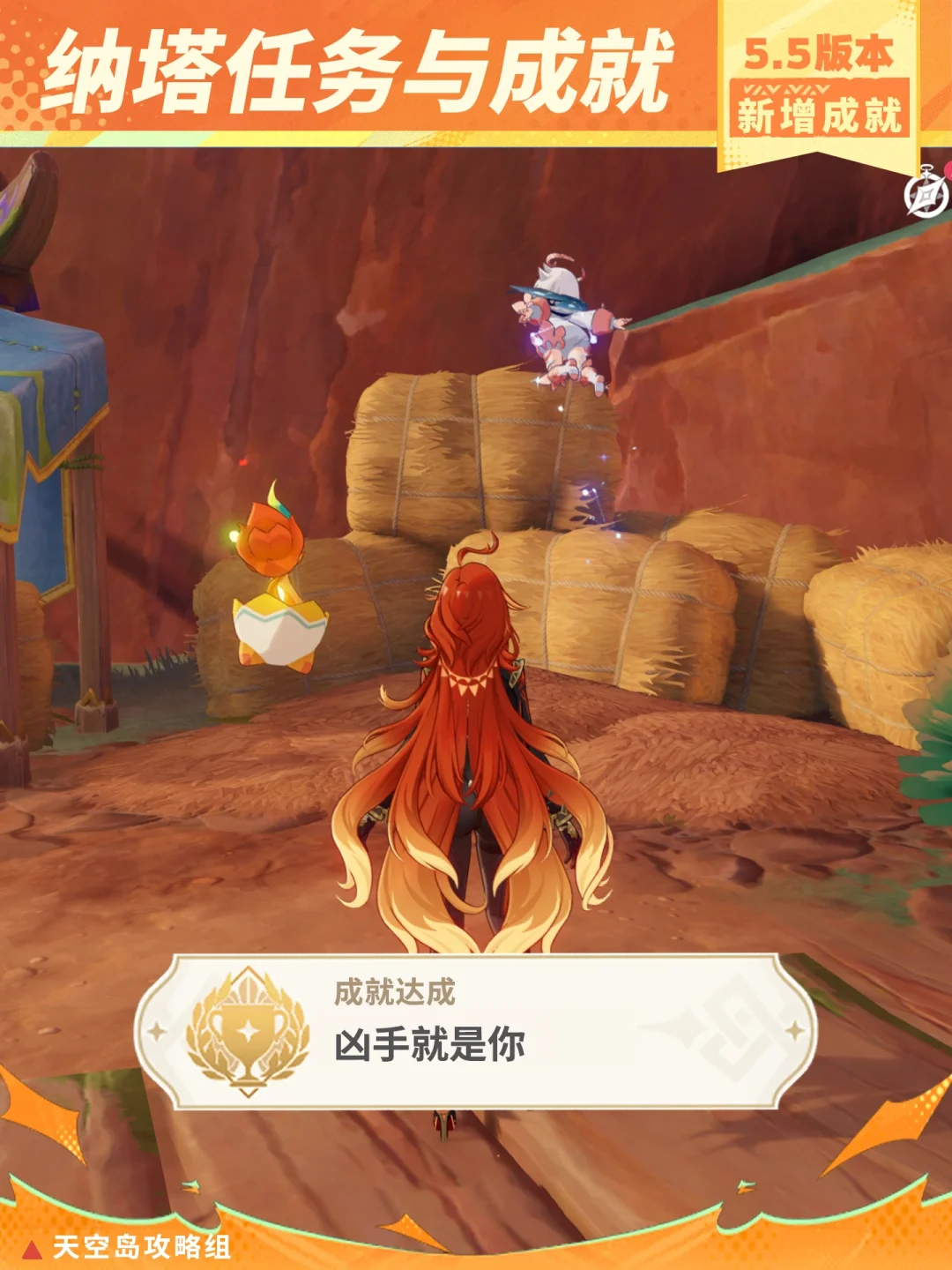 原神5.5纳塔隐藏成就「炽热的大脚」攻略