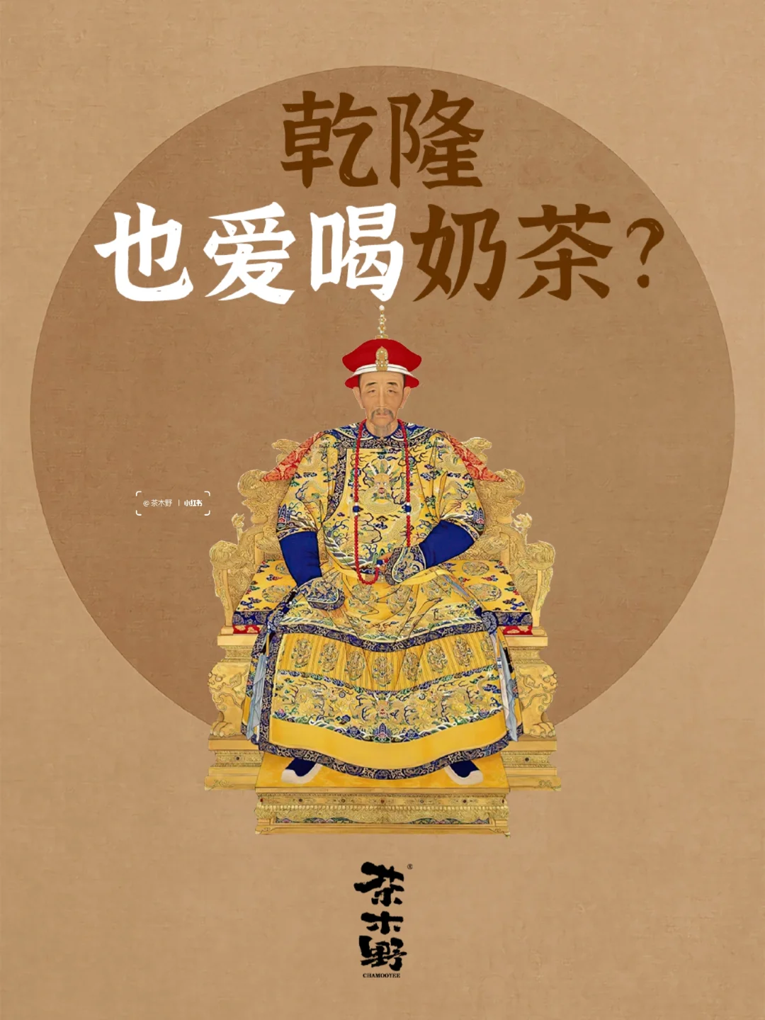 知识分享丨乾隆的奶茶瘾比你还大！