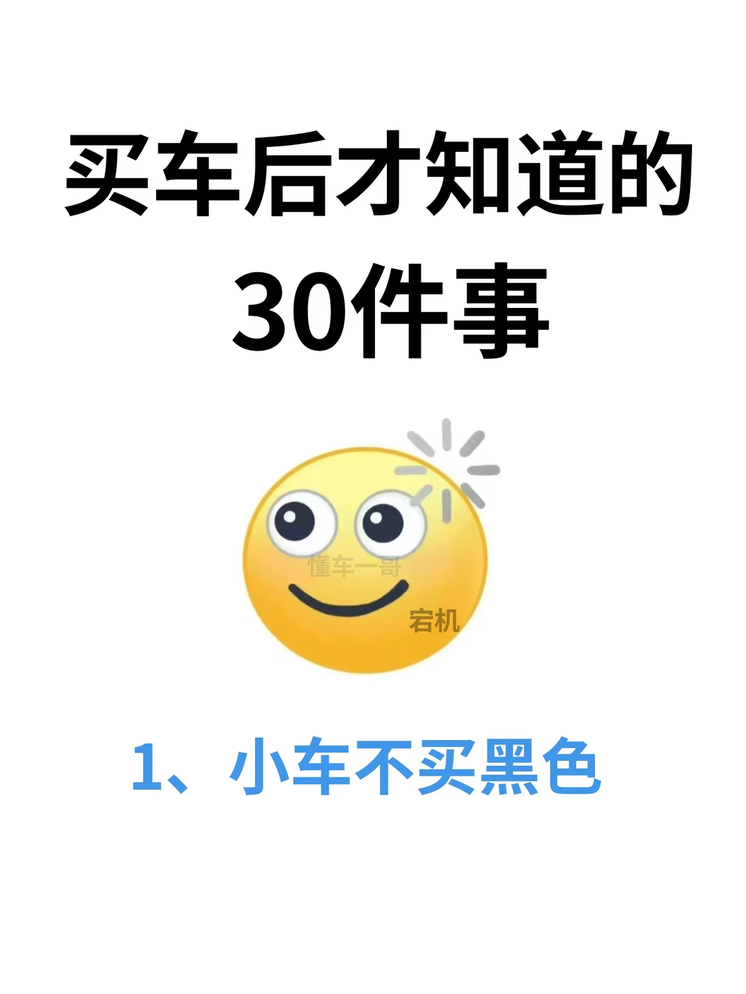 买车后才知道的事，新手买车避坑指南