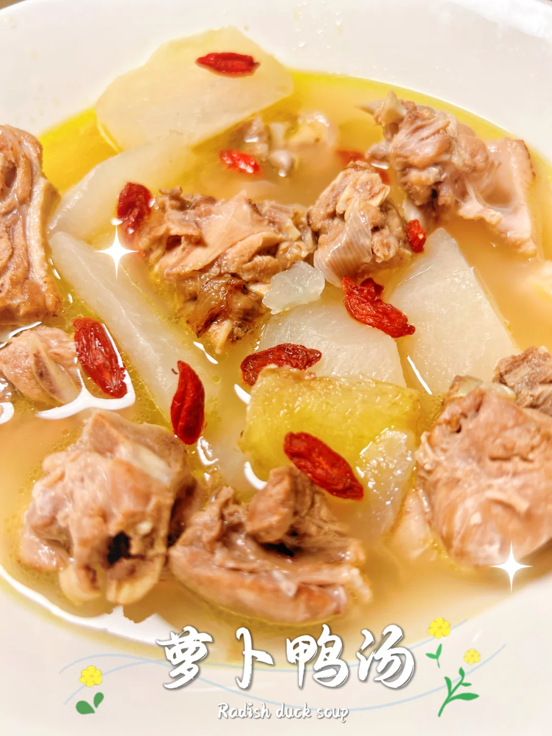 养生煲汤|巨好喝的萝卜鸭汤，润燥又滋补！