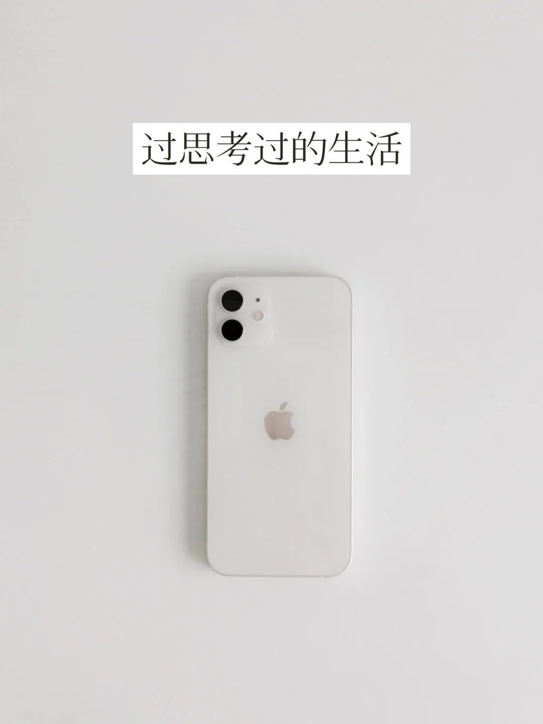 极简不是禁止欲望，而是选择欲望