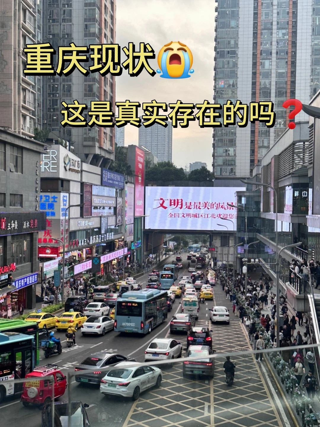 重庆真实现状😭假期准备来重庆的先暂停吧