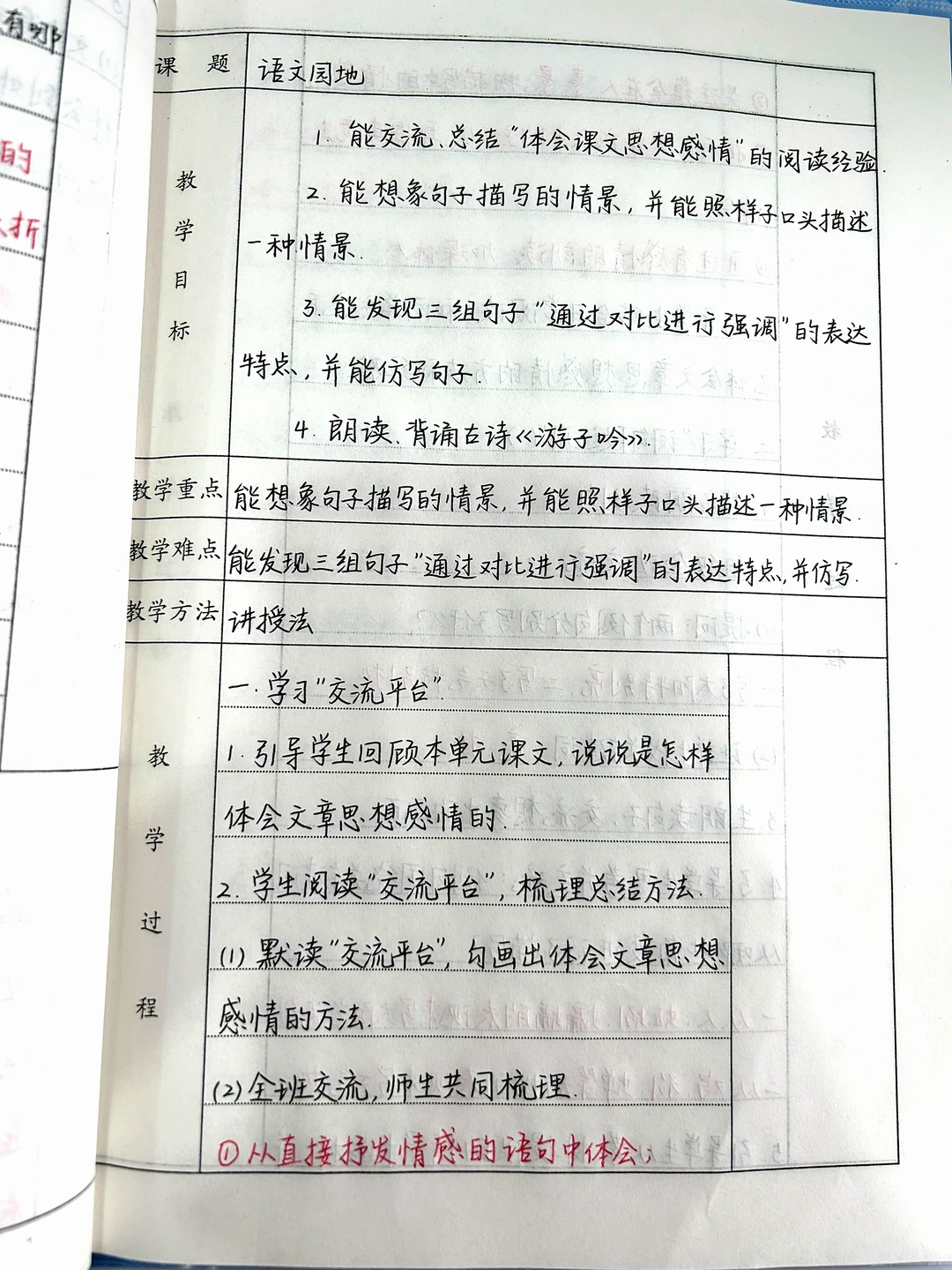 五下语文教案｜语文园地一