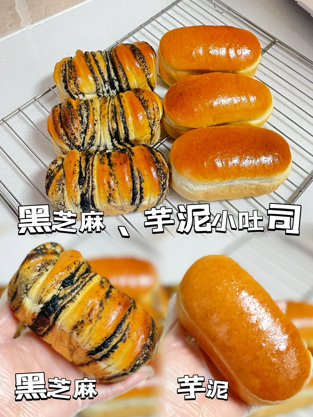 黑芝麻、芋泥小吐司口感柔软、甜而不腻