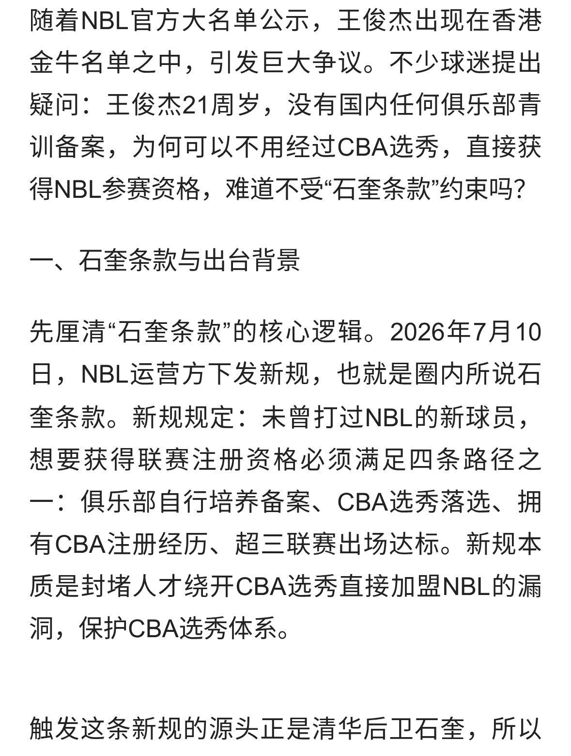 21岁王俊杰签约香港金牛，不受“石奎条款”约束？合同不需公示？