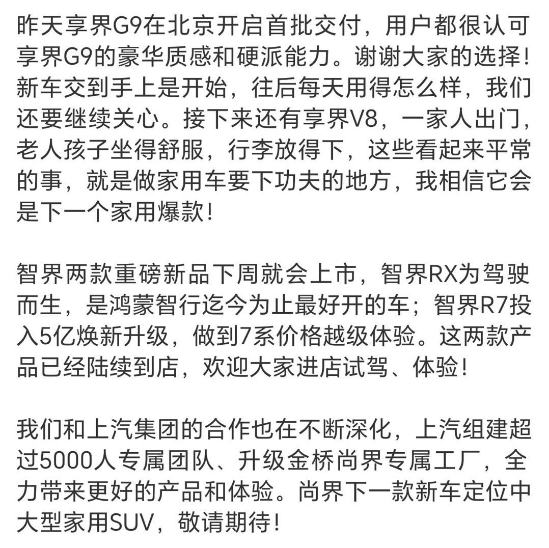 今天余总在合肥回应了问界的问题，老余说是：“赛力斯想自己主导，我们支持他，他们提出来的”

这证明问界不是华为有意放飞，很有可能是二代想夺回自己操盘，华为终端其实并不想分手，但也没办法约束厂商，只能硬脱钩。

很多人第一反应是双方彻底闹掰，其实严格来说不算分手，只是合作模式的重大调整。早期问界起步的