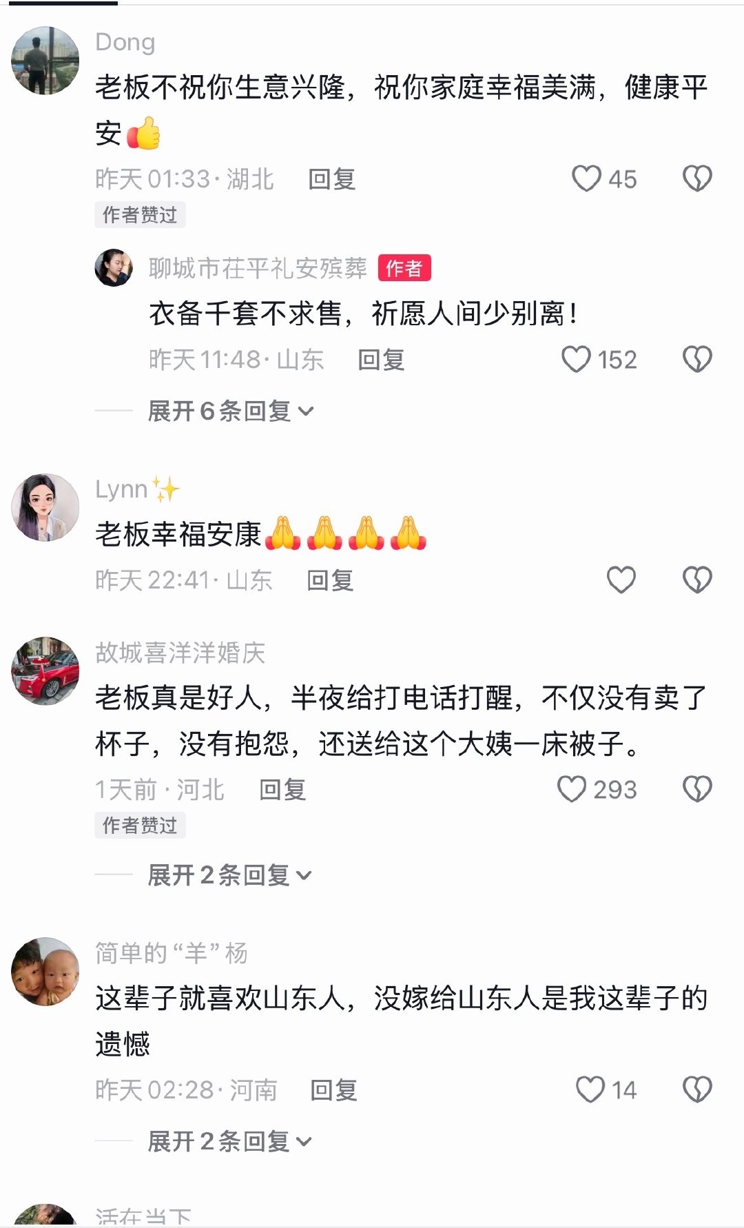#老人误入寿衣店买棉被店主无偿赠送#
 都是善良的人，大娘不忍心打扰护士，出来买被子，买被子遇到善良的老板娘，半夜接待，还送了被子，都是善良的人啊 ​