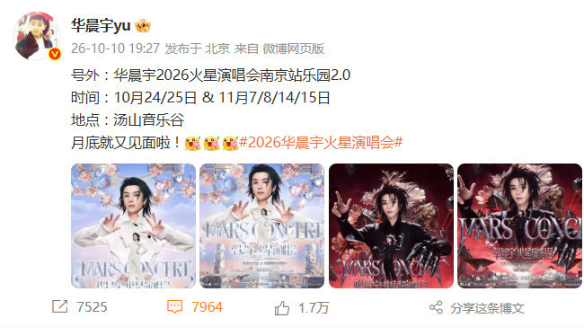 #华晨宇演唱会官宣南京站##华晨宇南京演唱会官宣6场#华晨宇南京演唱会官宣6场 ​​​！！！我去这个时间号外，我又来了 ​