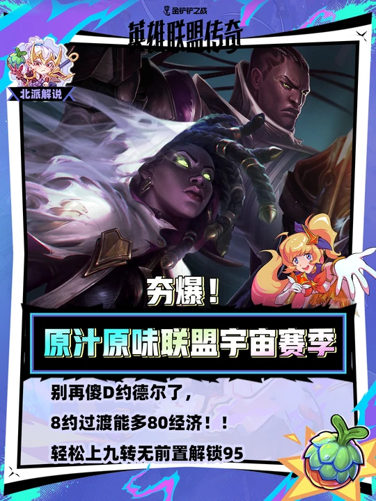 最强95flex公式来了！约德尔过渡四套九五