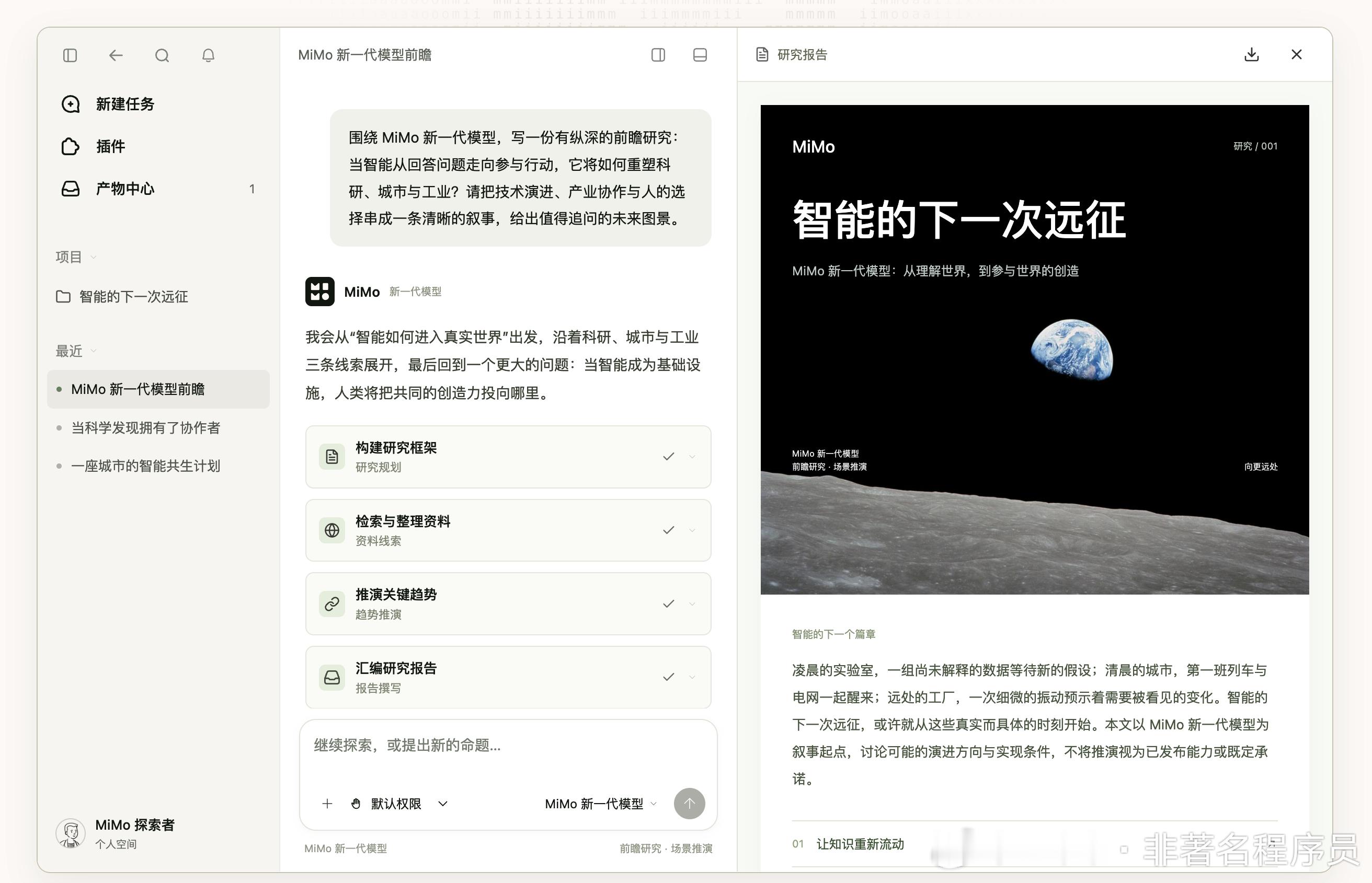 小米今天开放了MiMo Desktop桌面客户端的邀测，同时放出两款新模型预览版：MiMo-X-Pro-Preview和MiMo-X-Flash-Preview。注意命名从V2.5直接跳到了MiMo-X，官方定义为新一代模型。

MiMo Desktop的定位是桌面Agent工作台。支持直接丢入PDF、表格、图片、视频、录音、压缩包等各类文件，AI自动理解素材、 ​