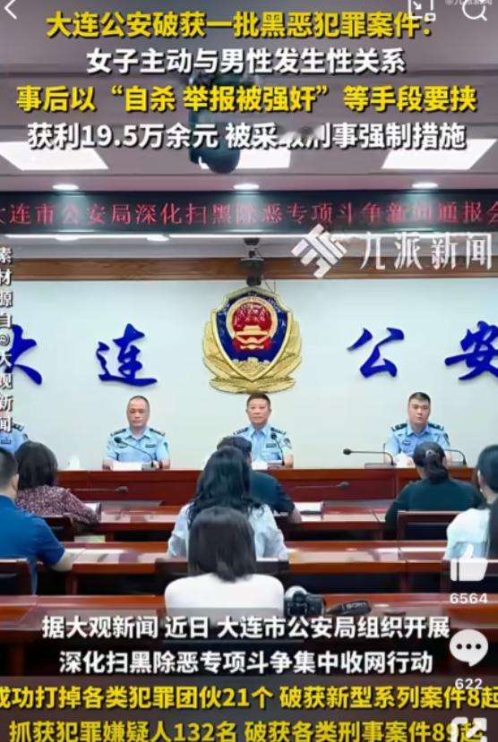 大连，刘某某以搞对象当情人做幌子，把男人约到酒店、车里、家里，主动往床上滚，睡完就变脸，拿 “告你强奸”“闹你单位” 吓唬人，她找的都是工作稳定、有家底的男人。先聊感情，再约地方，进了房间她主动脱衣服，男的一时上头就办了事。

很多人以为网络上的艳遇、突如其来的暧昧是天降缘分，殊不知温柔的表象背后，