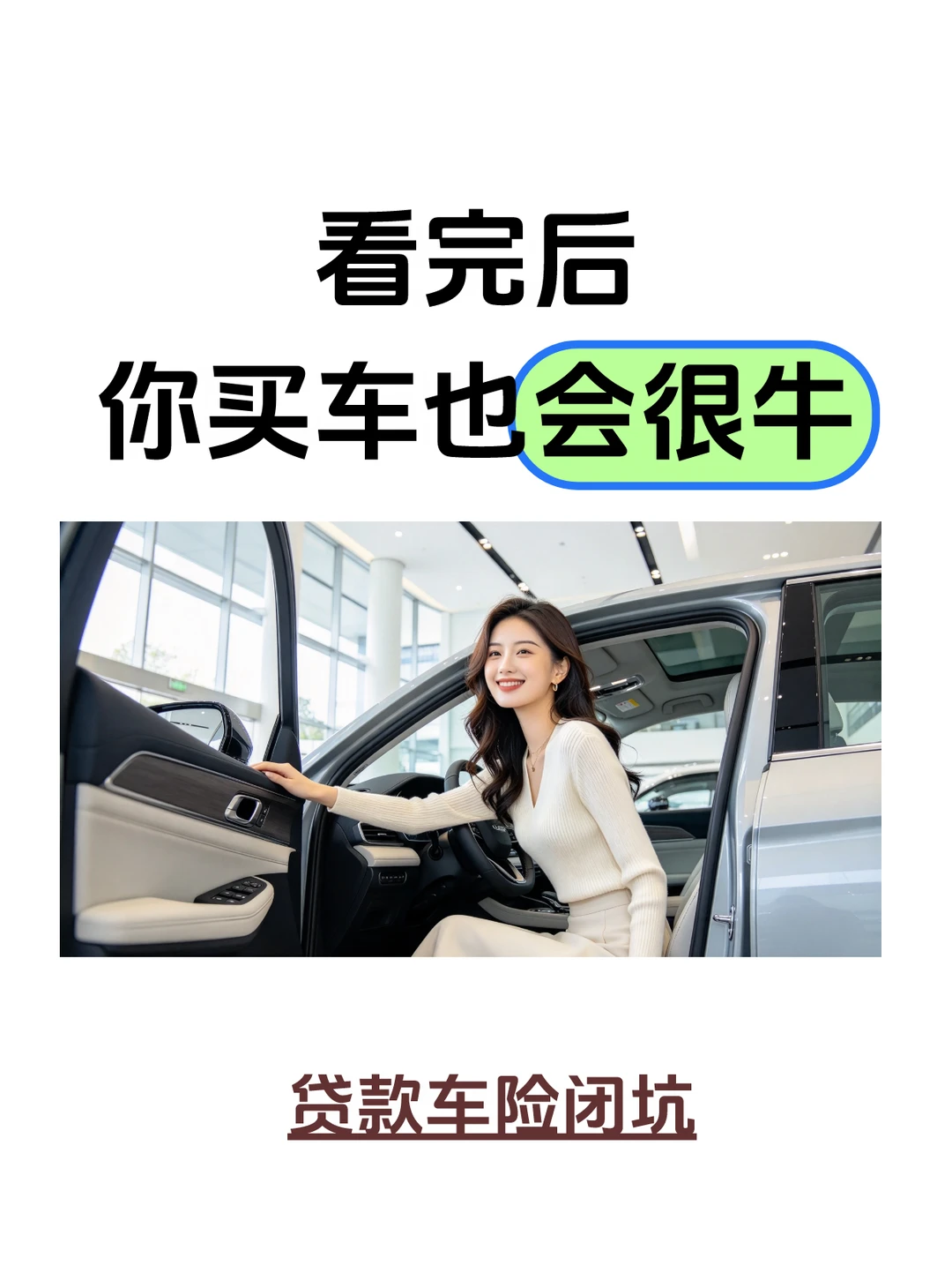 买车别当大冤种｜全套购车攻略直接抄作业