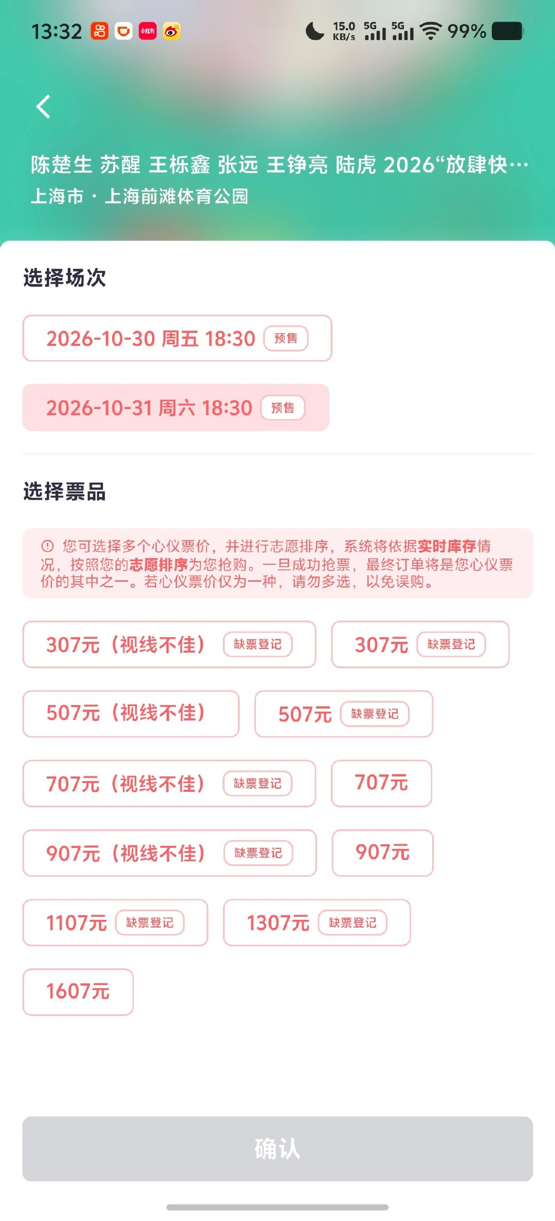 啧，我去退票了，太没实力了 ​