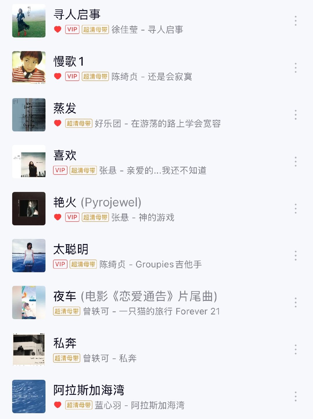 分享我心中女同歌单[笑哈哈] ​