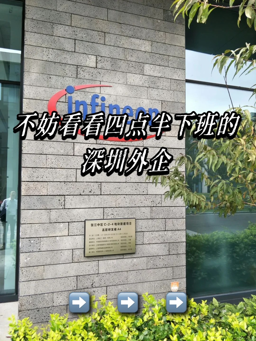 不妨看看四点半下班的：深圳外企