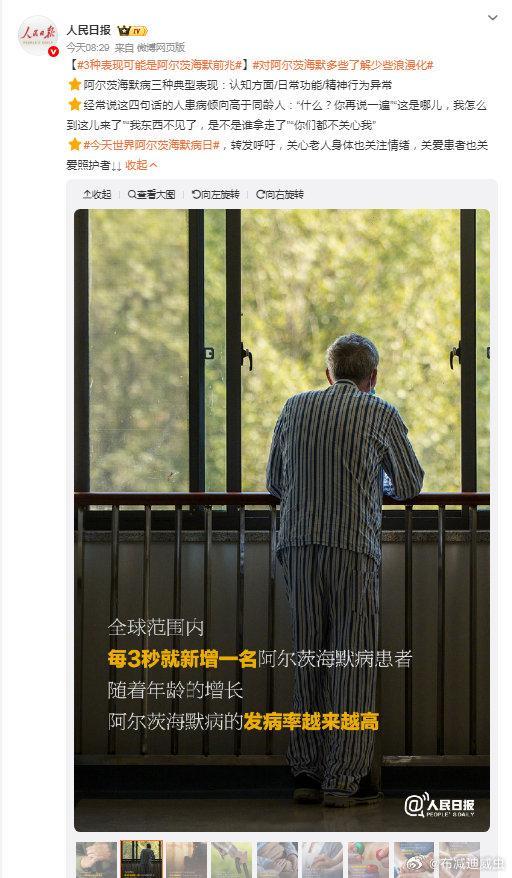 #每3秒就新增1名阿尔茨海默病患者# 多一份了解，少一份误解。阿尔茨海默不是简单的“老糊涂”，多陪伴家里老人，也别忘了心疼默默付出的照护者❤️#阿尔茨海默病三种典型表现# ​