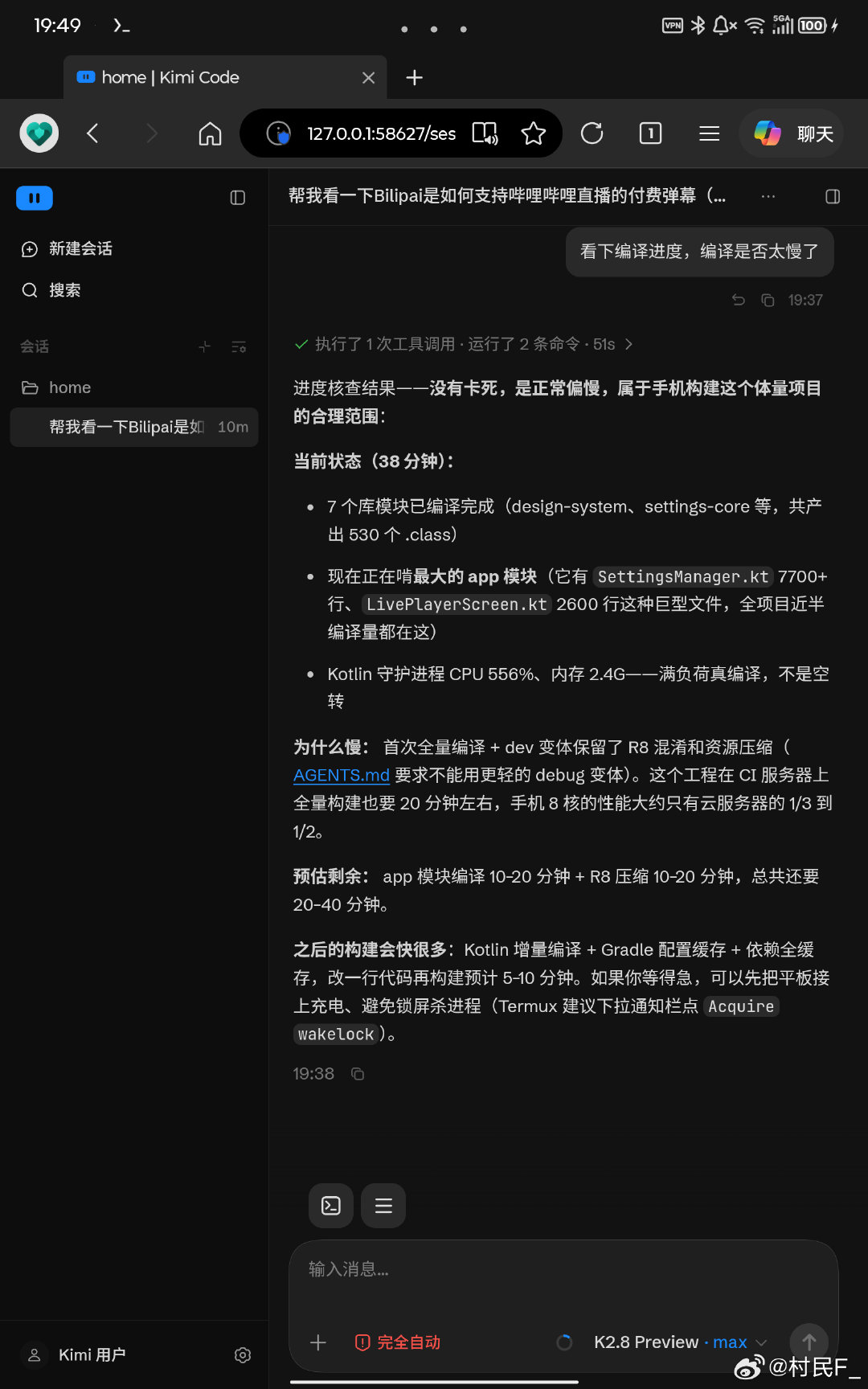 由于Y700本机编译过慢而不得不多次询问Agent进度如何[允悲]
8E5编译软件性能还是太弱了 ​