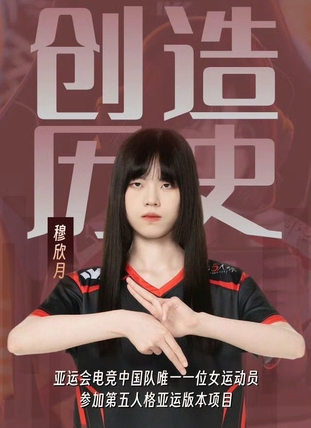桃晚安荣登亚运电竞特刊，第五人格亚运选手出征，桃晚安亚运出征照来了！

所有人，感受！

#桃晚安荣登亚运电竞特刊##桃晚安亚运出征照##第五人格亚运选手出征# ​