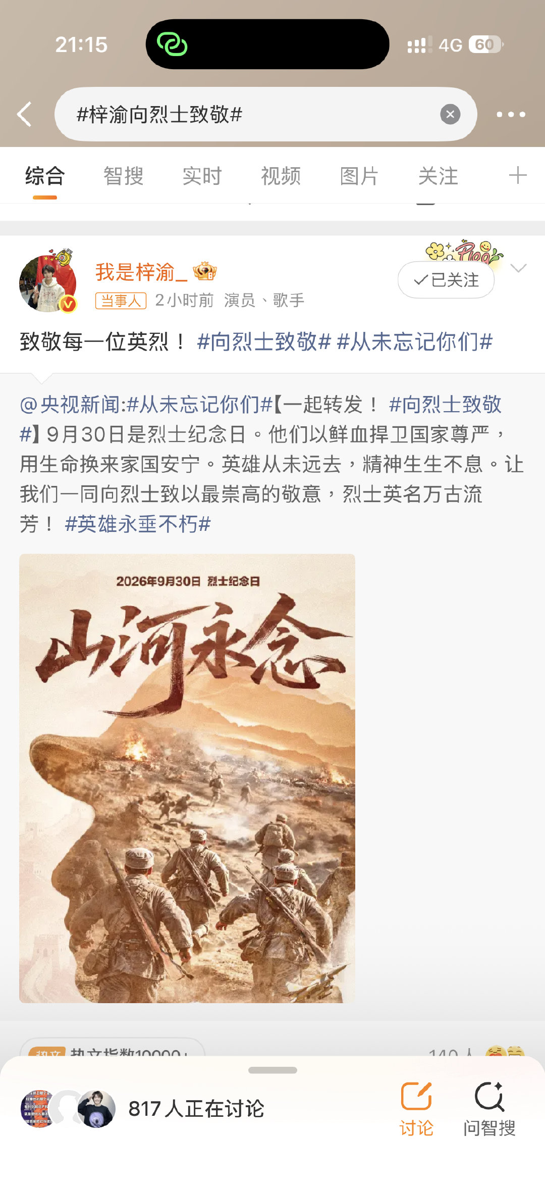#梓渝向烈士致敬#
甜玉米和梓渝一起向烈士致敬 ​