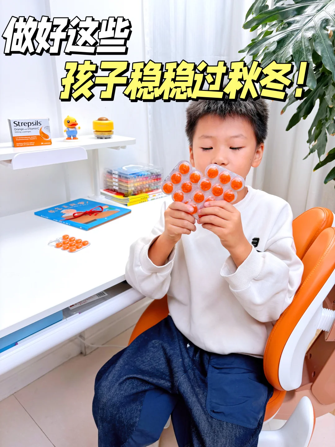 🍂断崖式降温！有它，孩子稳过秋冬！