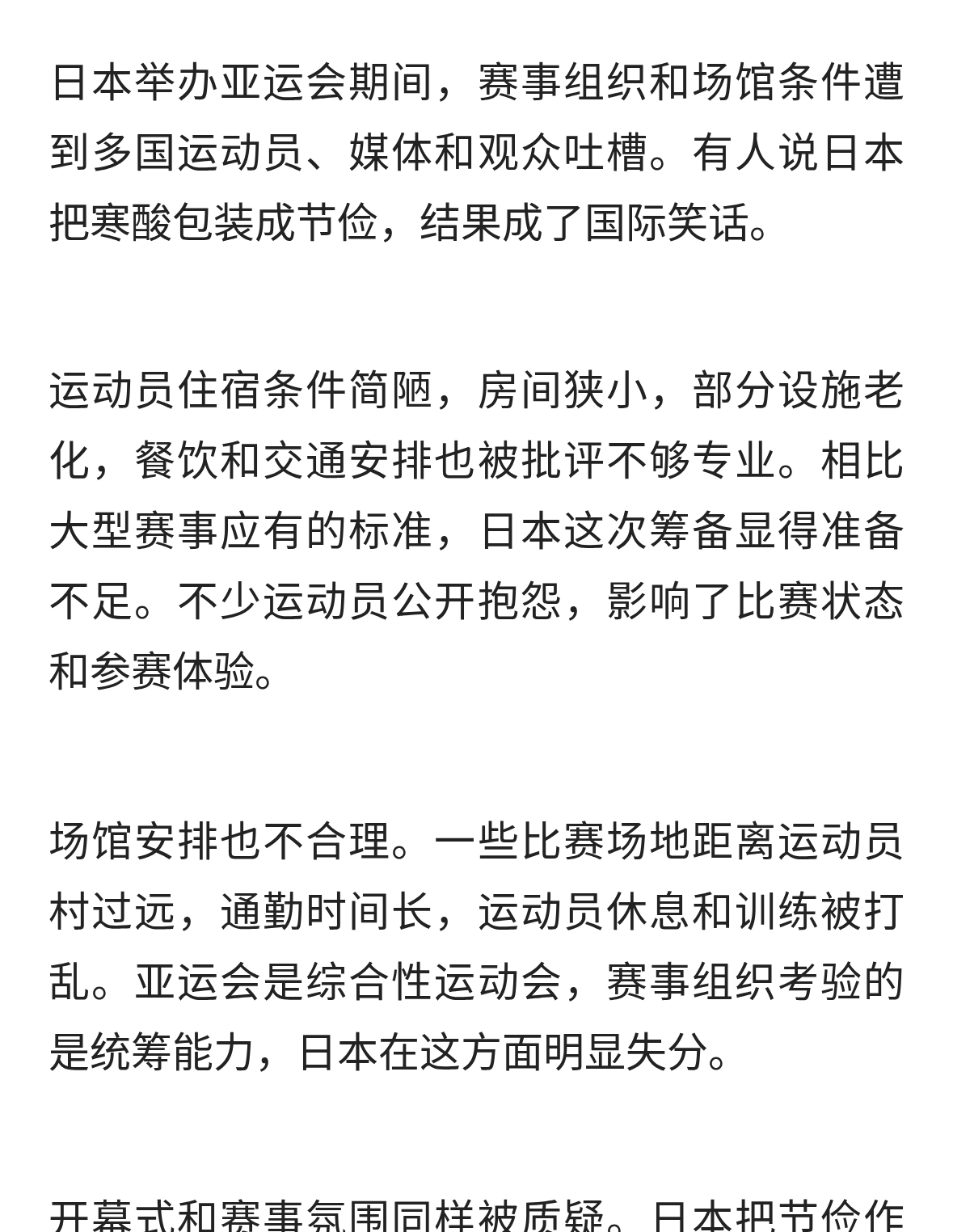 日本亚运会被多国集体吐槽，拿寒酸当节俭，成了全球的大笑话！