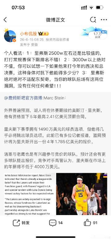 里弗斯4年1.85亿顶薪续约<span class="url-icon...
