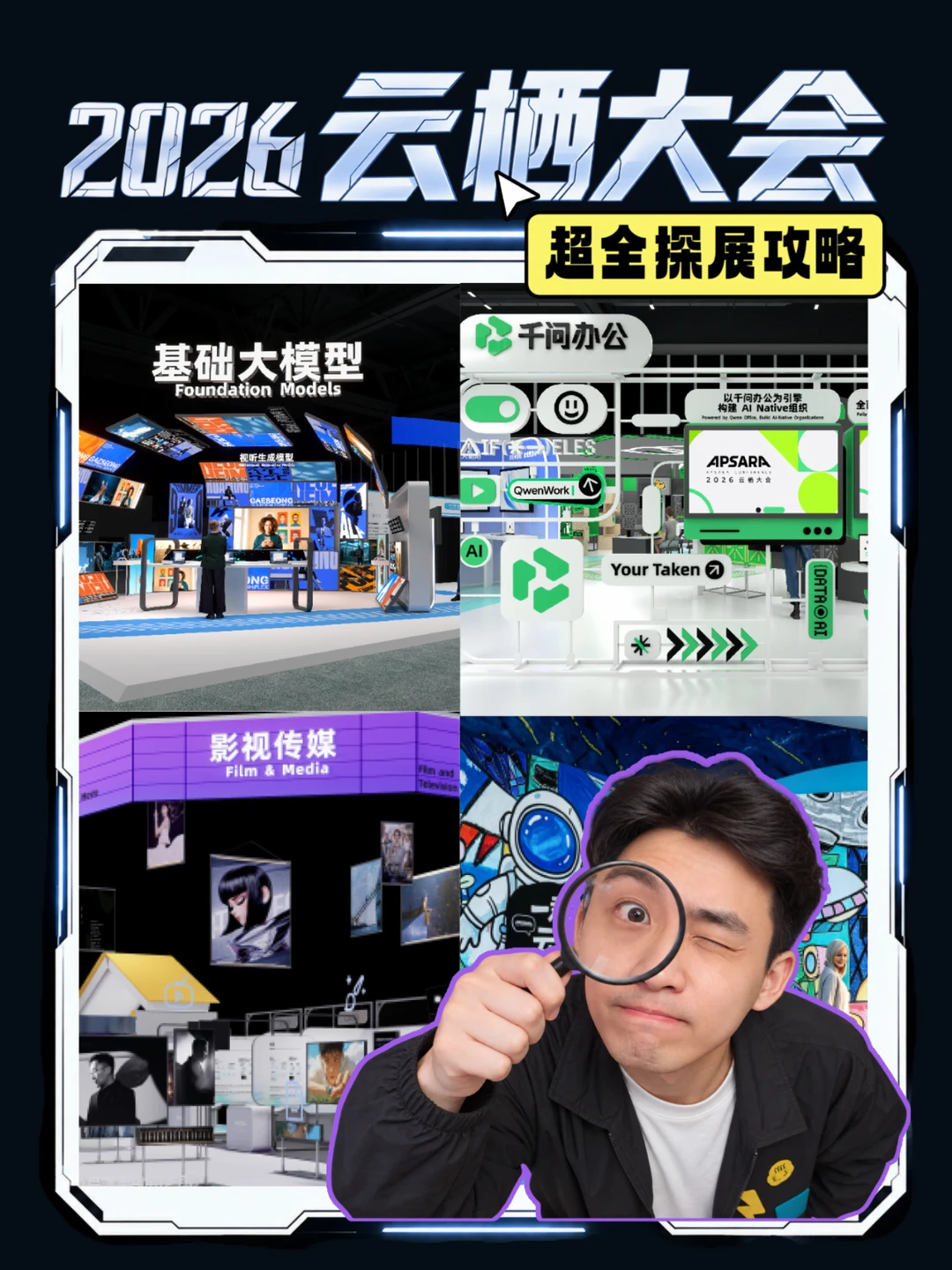 2026云栖大会，重点替你划好了！