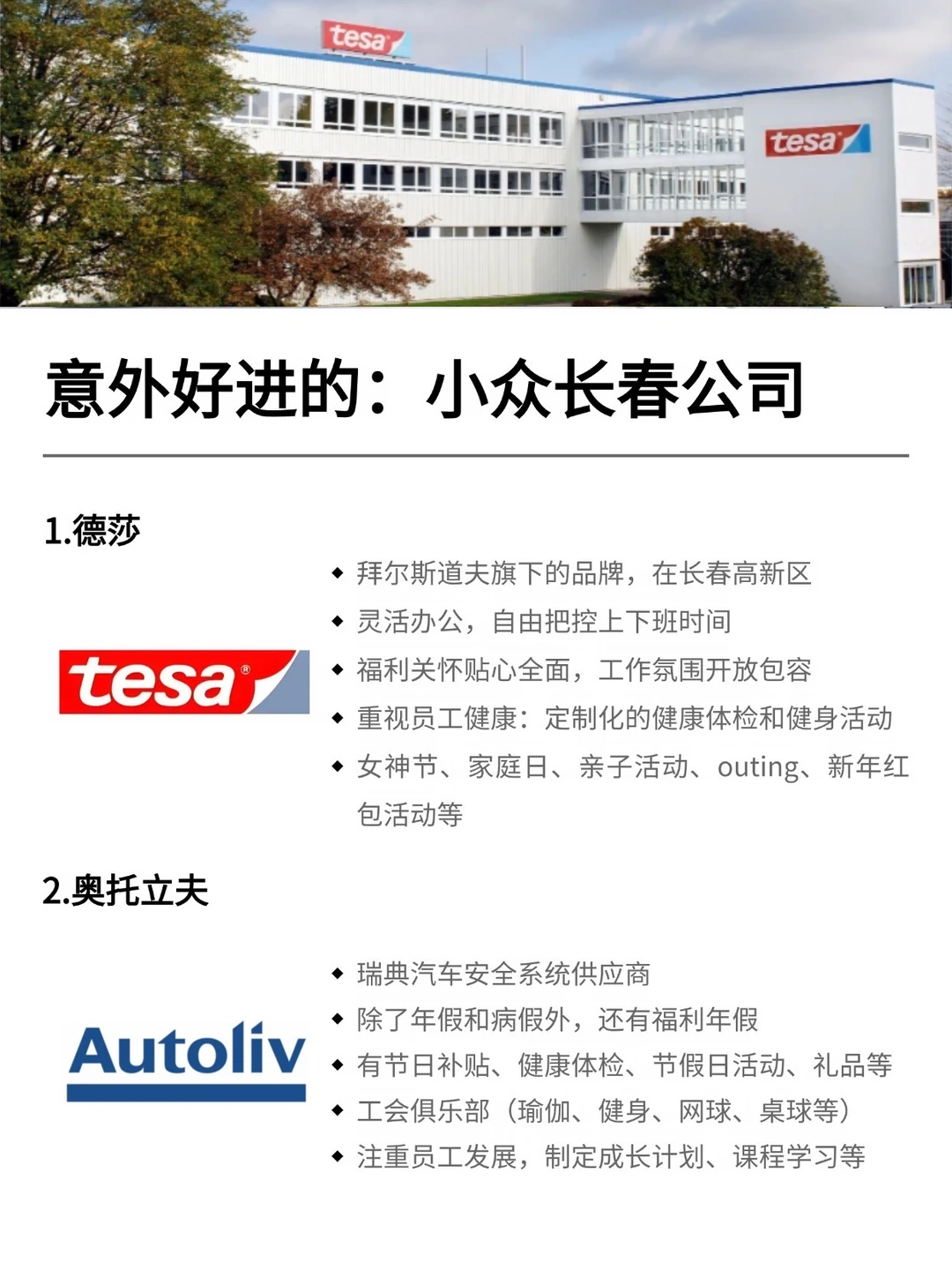 6月去投意外好进的：长春公司
