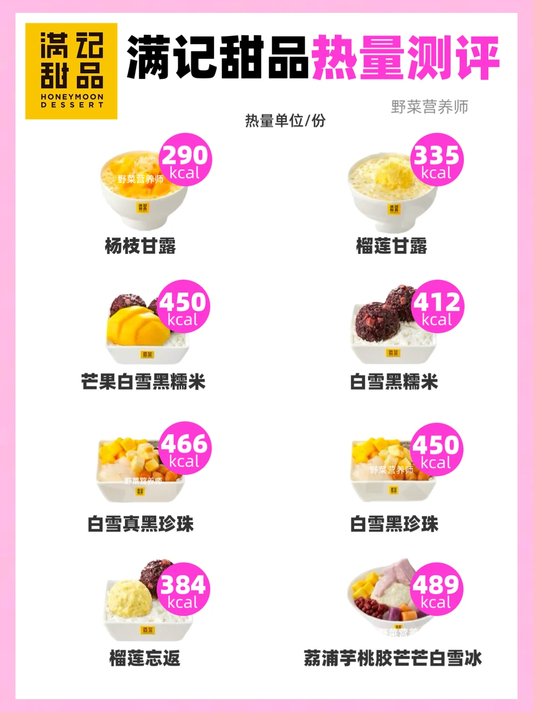 满记甜品热量测评🔥点单攻略