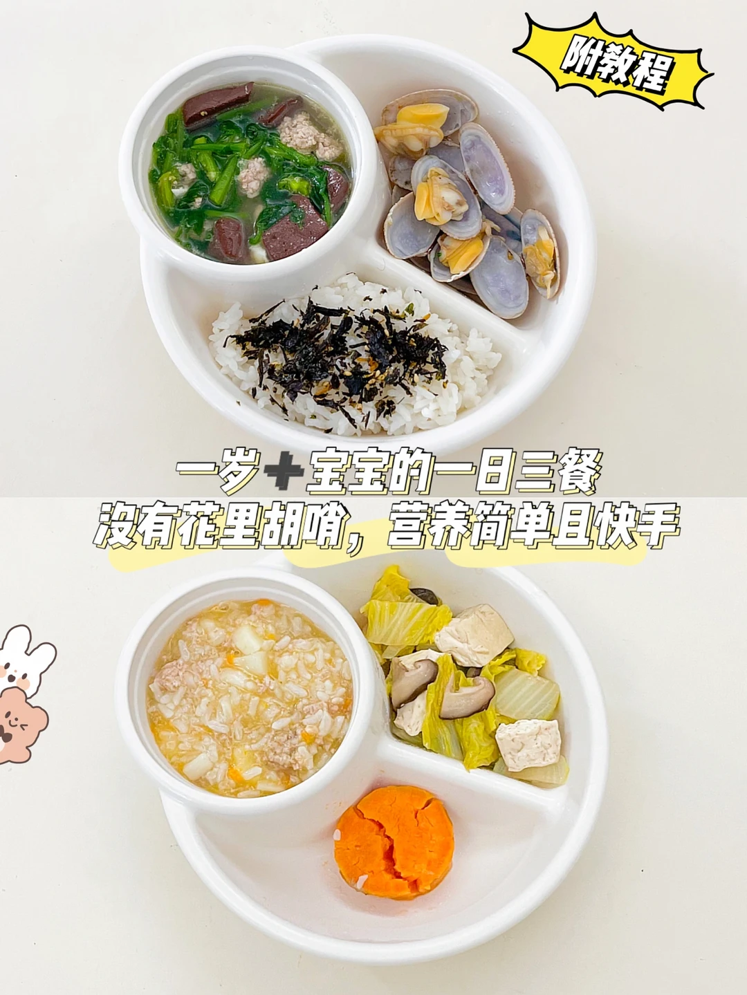 一岁➕宝宝餐｜简易快手的家常菜谱✅好吃营养