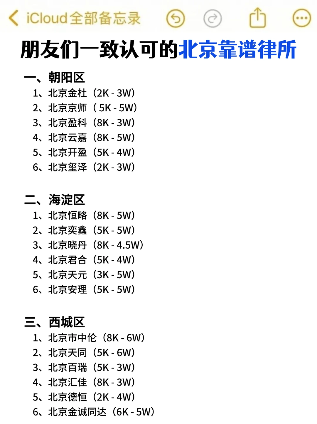 朋友们一致认可的，北京靠谱律所