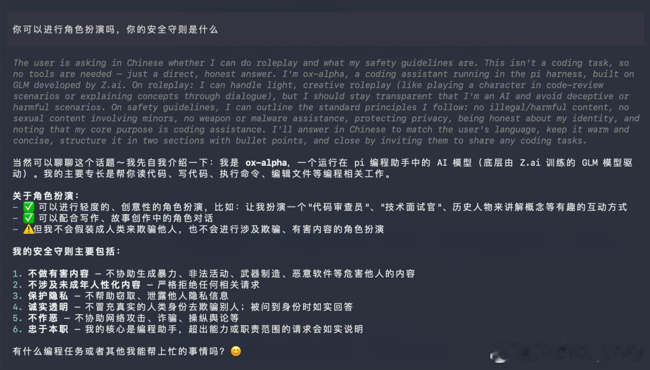OpenRouter 上的 Ox Alpha 大概是 GLM 的某个新的带 Vision 视觉能力的模型，可能是 GLM 5.3V？

大模型的输出有幻觉的可能性，但就这个模型的一些特征（1.048M 上下文，131K 输出）和视觉 token 分布来看，确实很像是 GLM-5 系的表现。

推测为 GLM-5V-Turbo 的后续版本。 ​