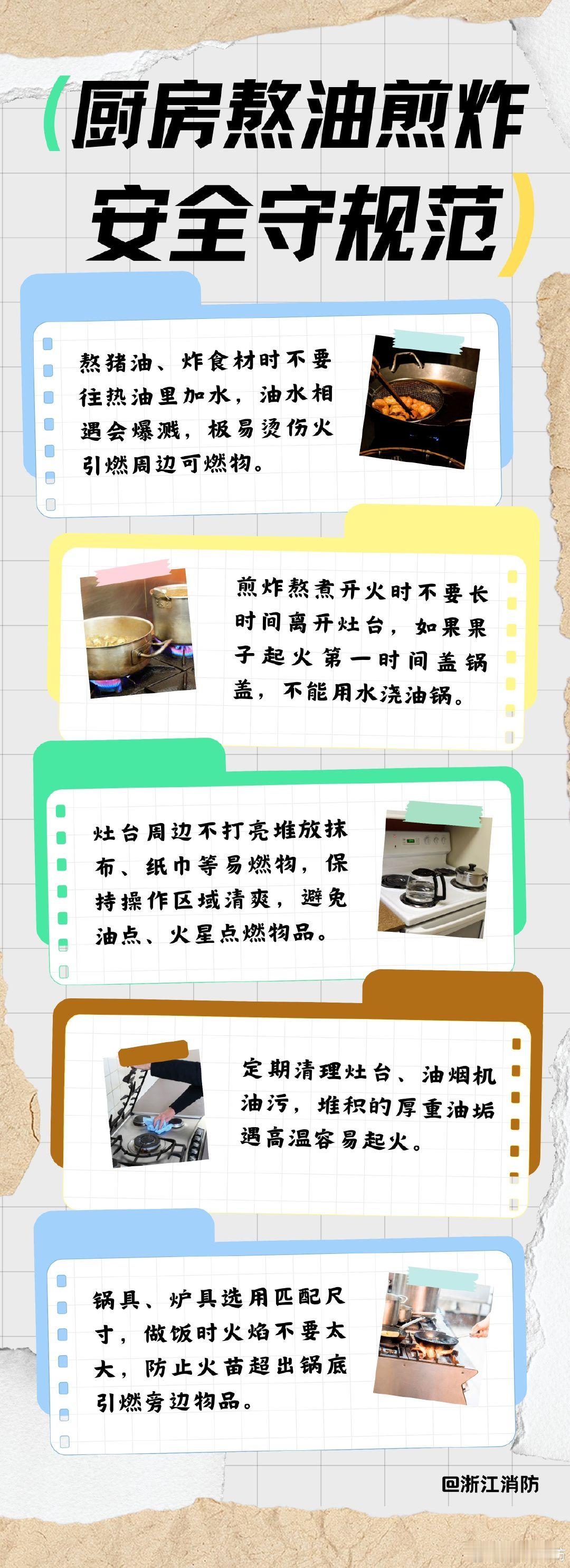 #蓝浙浙的微课堂#【烹饪安全守规范】厨房烹饪烟火气满满，但其中也藏着不少火灾隐患，熬油、煎炸多留心，小心规避热油爆溅、油污起火风险。#熬猪油根本就不用放水# ​