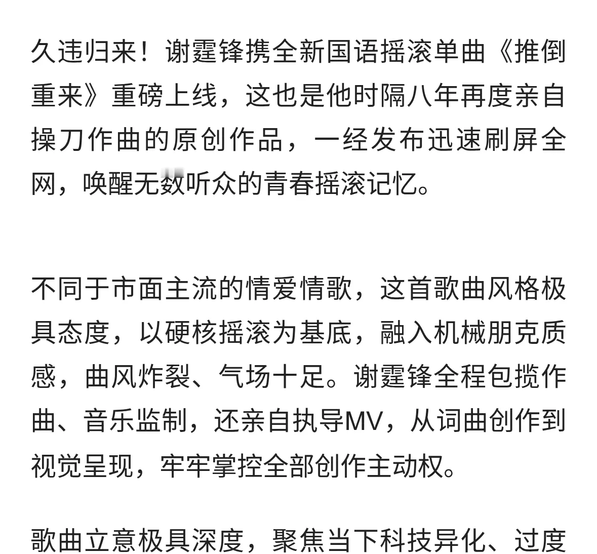 八年磨一剑！谢霆锋硬核新歌炸场，推倒世俗桎梏彻底破局