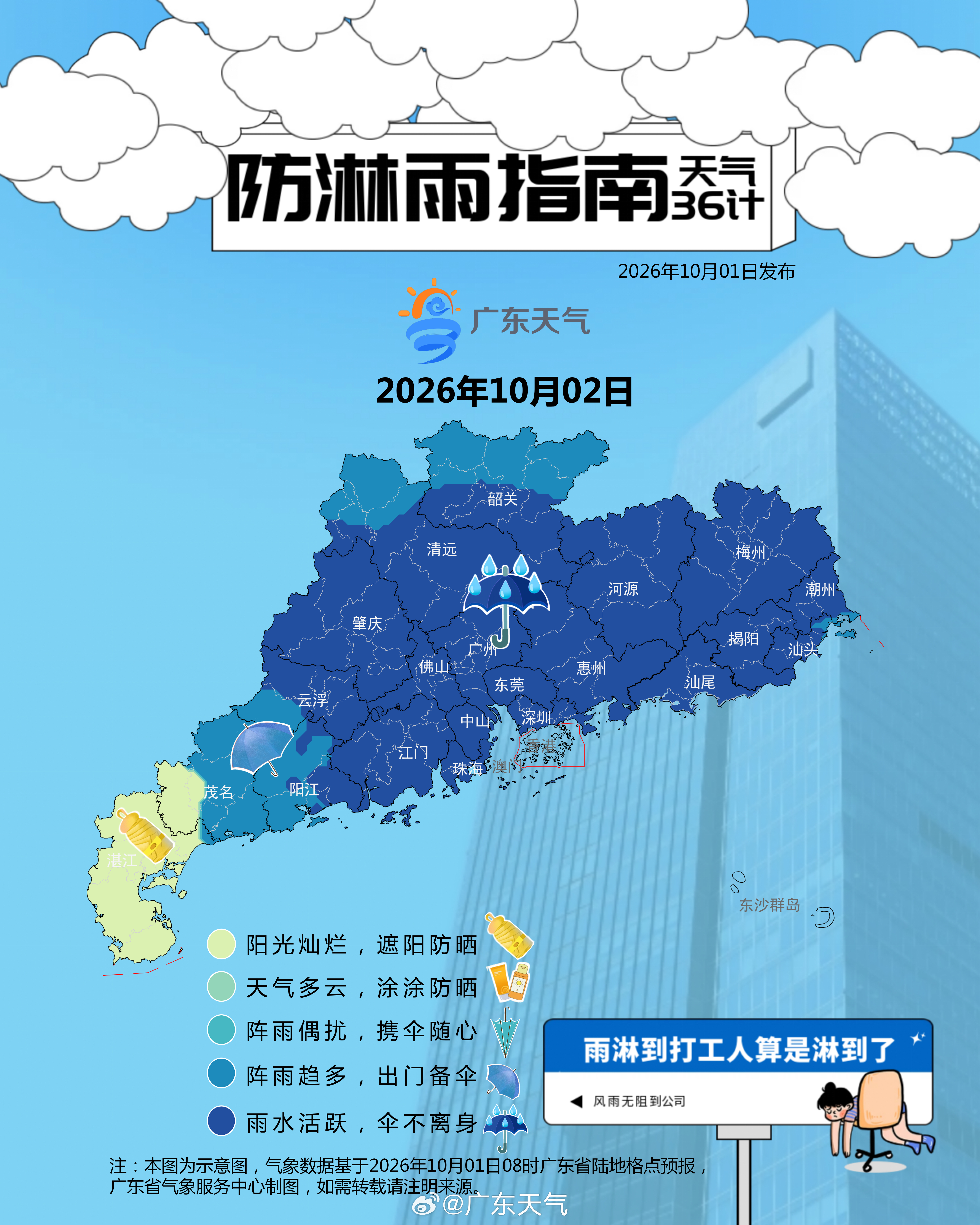 【防淋雨指南】#天气36计#，生活无可挑剔。
[星星]10月1-3日，受弱冷空气前锋影响，我省雷雨逐渐增多，局部雨势大并伴有8级左右短时大风；
[星星]10月4日，南部市县有雷阵雨局部（大）暴雨，其余市县分散雷阵雨。
[星星]假期前期多雷雨天气，交通出行和户外旅游需防范短时强降水、雷电和局地短时大风引 ​