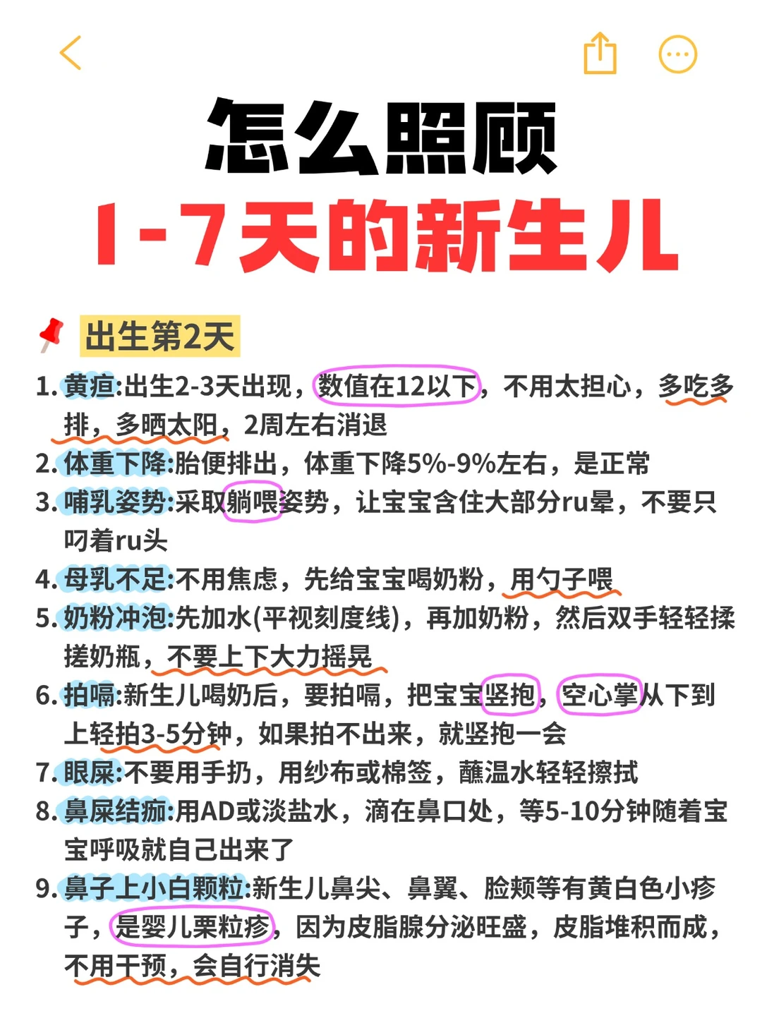 新生儿出生1-7天，怎么照顾？