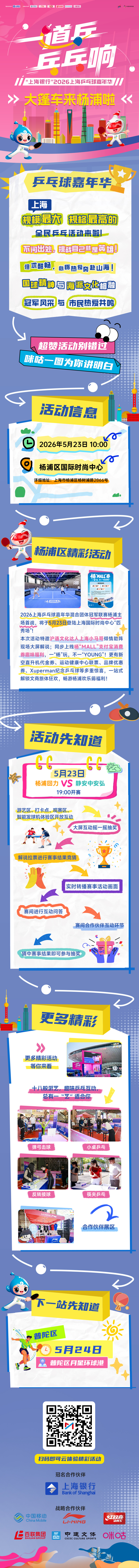 🏓️[送花花]大篷车巡游来杨浦啦 ⏰5月23日上海国际时尚中心 🌟...