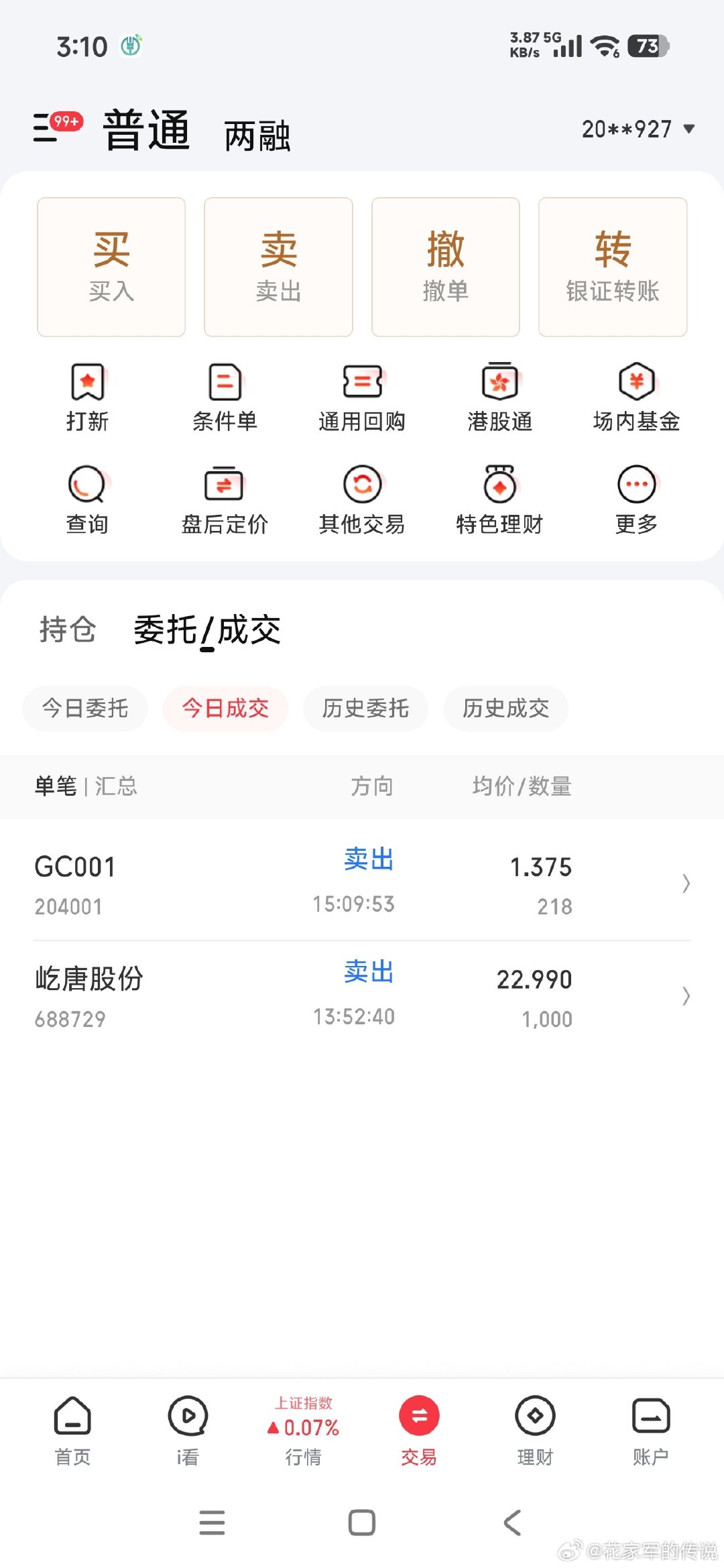 #做最真实的自己# （20260907）大盘缩量小涨，个股还不错，涨跌比3:2，还是处于只能娱乐的阶段。今天减仓一只，其余未操作。目前持仓5只，仓位64%，明天好运～～

#黄金散户亏损#这就不是散户可以把握了的品种[坏笑] ​