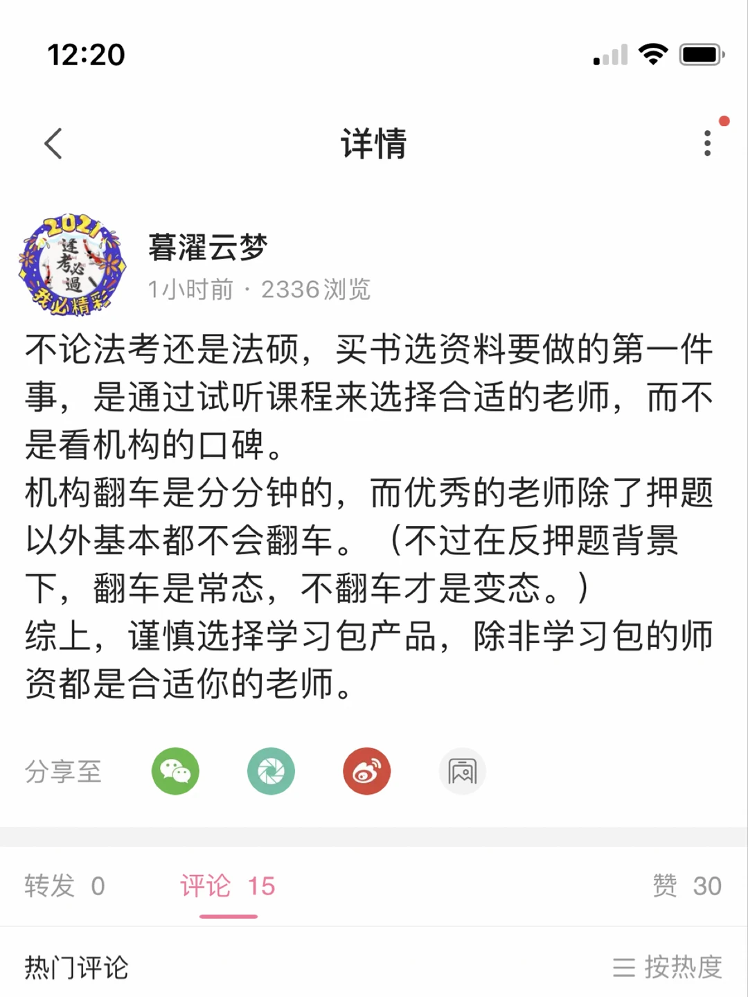【随手分享】选老师不要选机构！