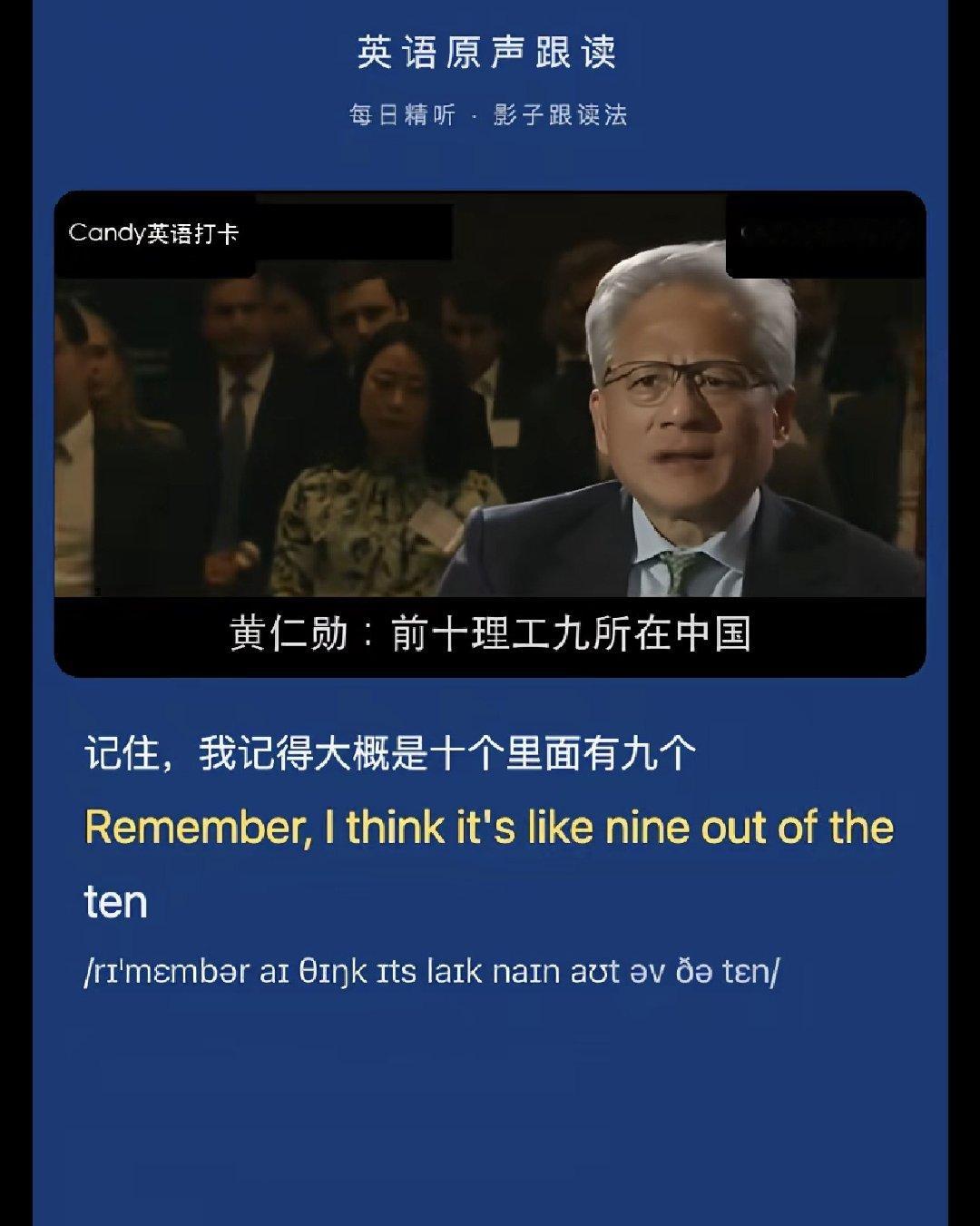 黄仁勋：顶尖理工大学在中国🇨🇳 ​
