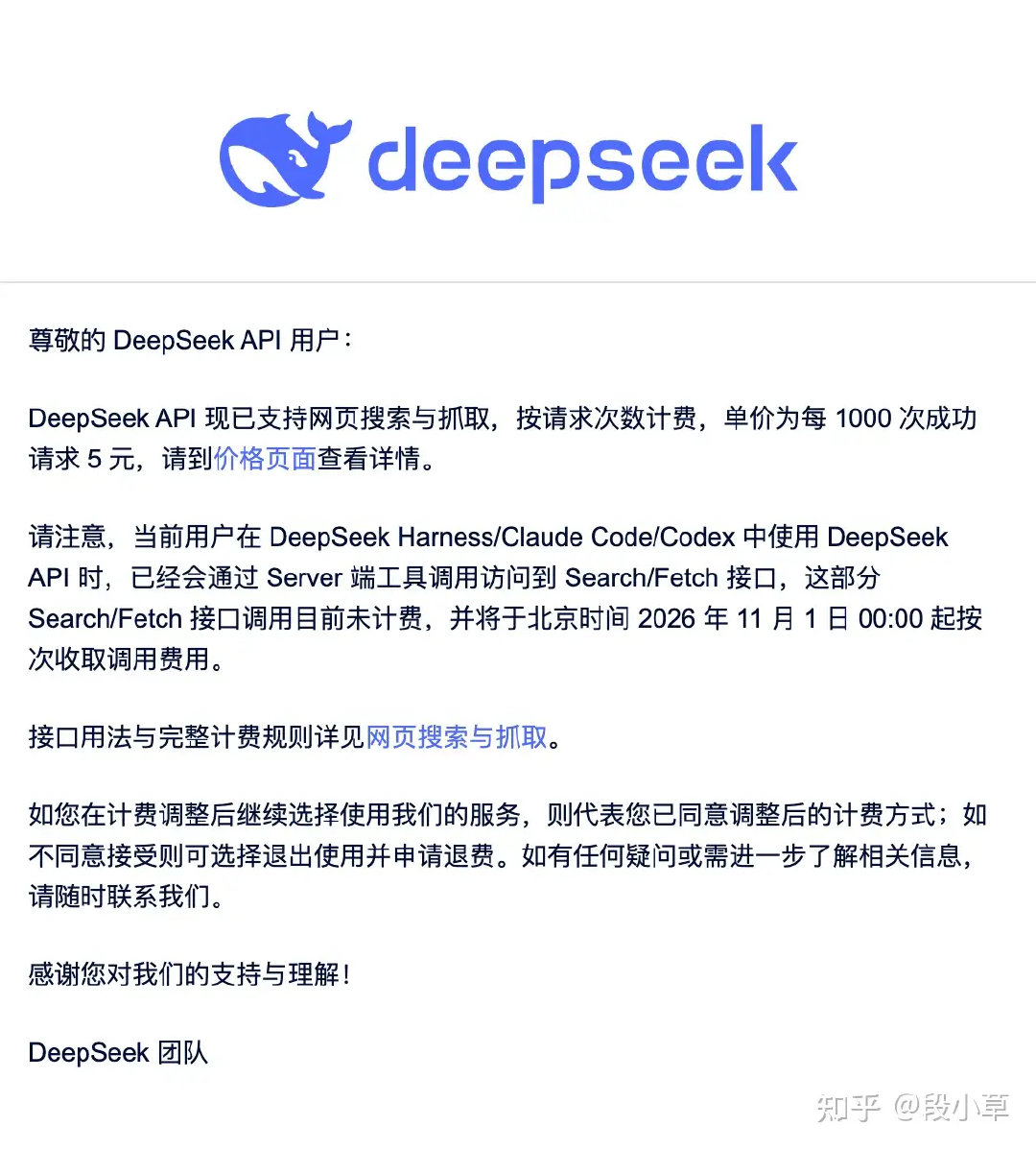 Deepseek把网页搜索和抓取API 开放了，百度真的半截身子埋了。 ​