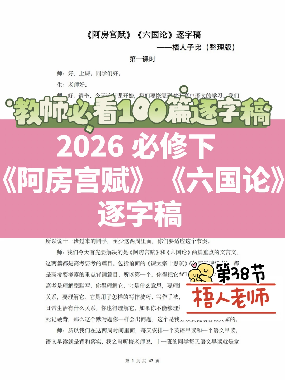 必修下 | 《阿房宫赋》《六国论》逐字稿（梧人）