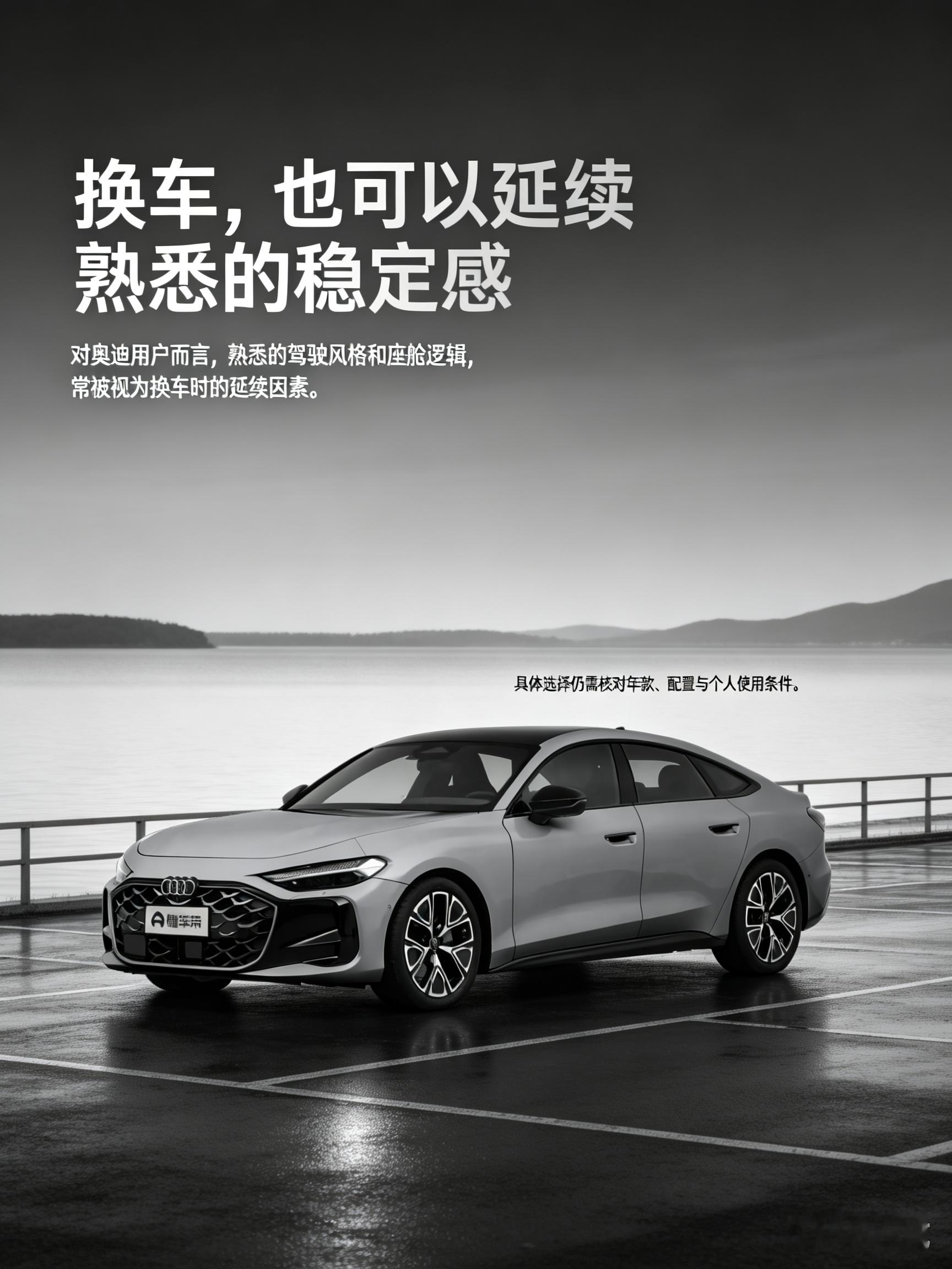 奥迪A5L Sportback凭借优雅溜背造型成为不少车主换车升级的备选，熟悉的底盘调校与座舱逻辑，能够延续过往的驾驶习惯，降低上手适应成本。不过升级不能只看重外观，还需结合自身日常用车场景考量。建议亲自试驾感受动态表现，再权衡是否要为这份质感，完成车型的迭代更换。【来自懂车帝车友圈】